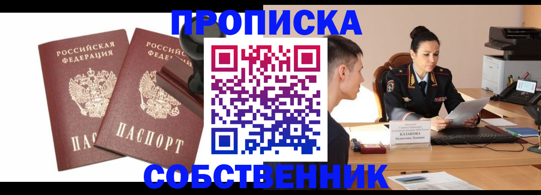 пропишу в квартире в Омске