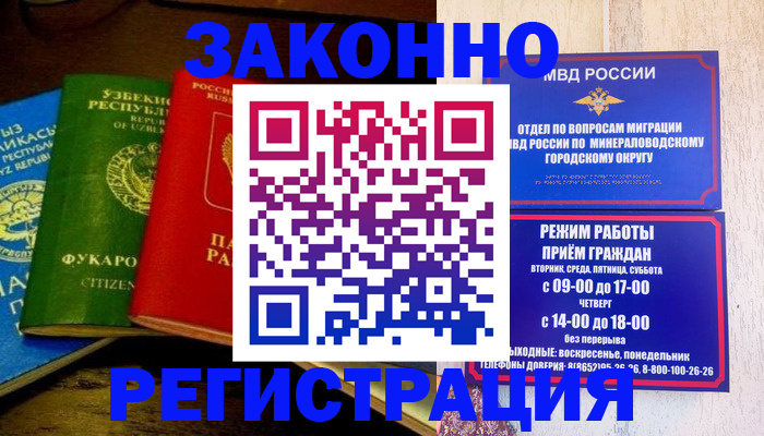 временная регистрация 2025 в Омске