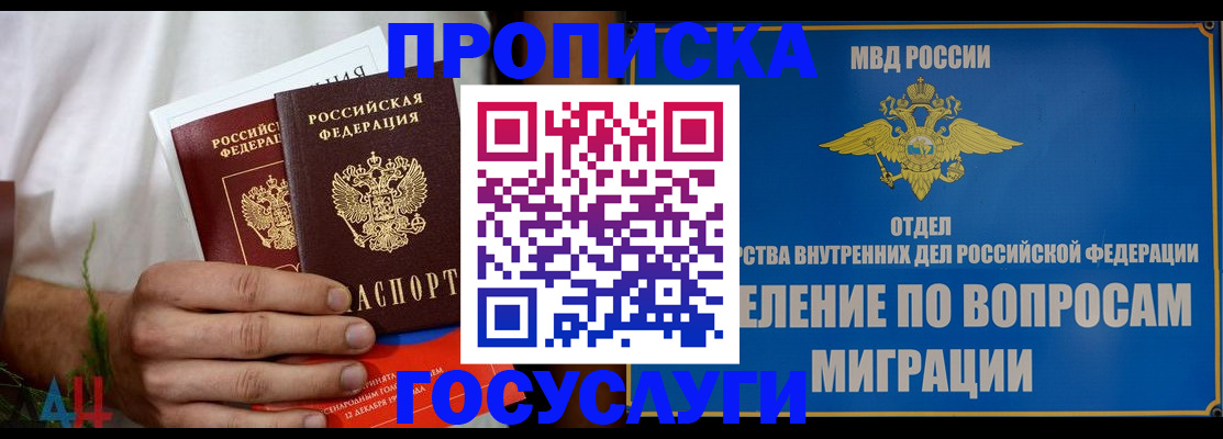 прописка для работы в Омске