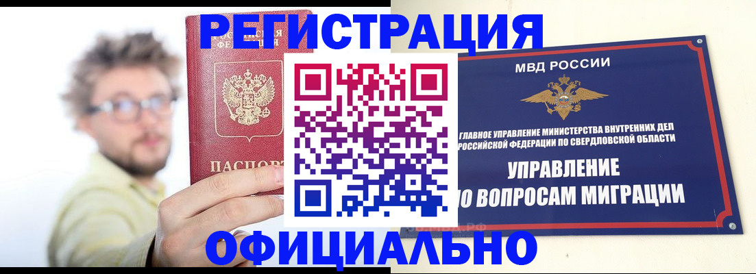 прописка от собственника в Омске