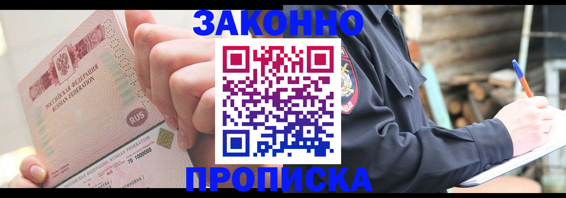 прописка паспорт в Омске