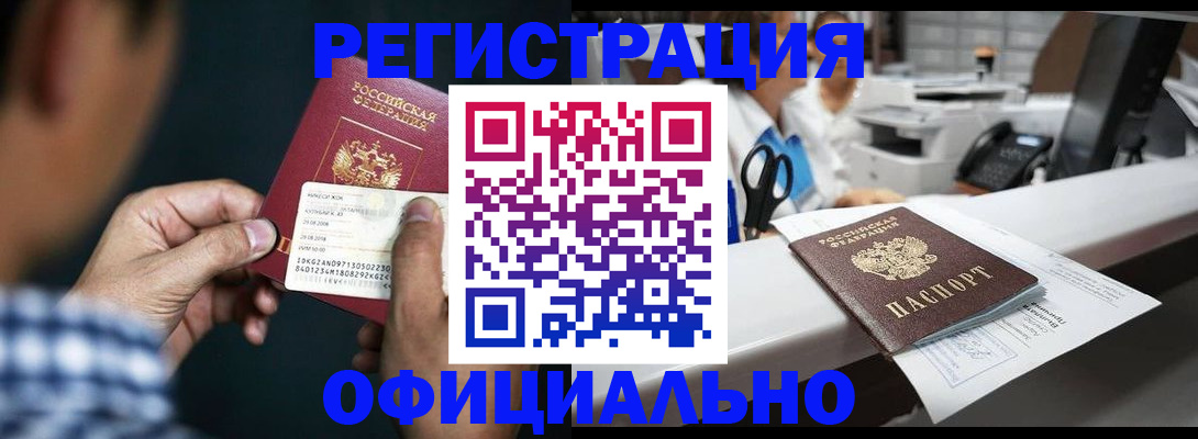 прописка гарантия в Омске