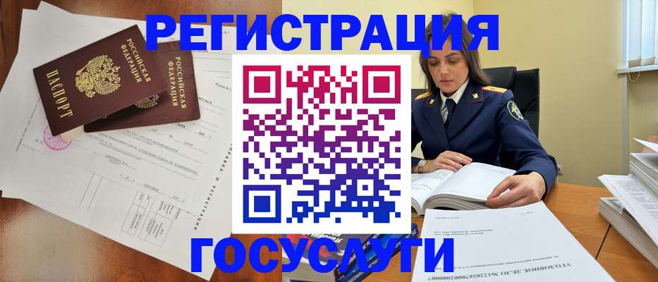 временная регистрация законно в Омске