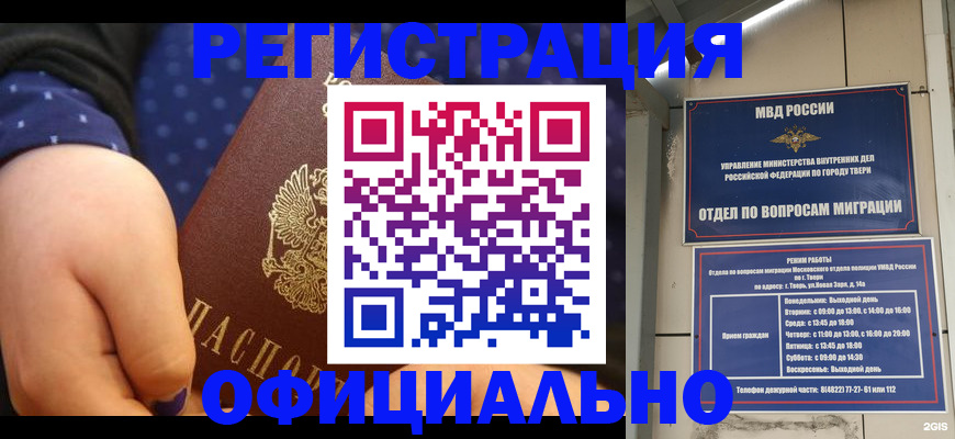 прописка в Омске