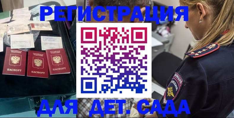 регистрация для дет. сада в Омске