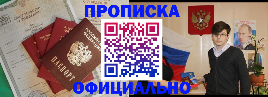 прописка паспорт в Омске
